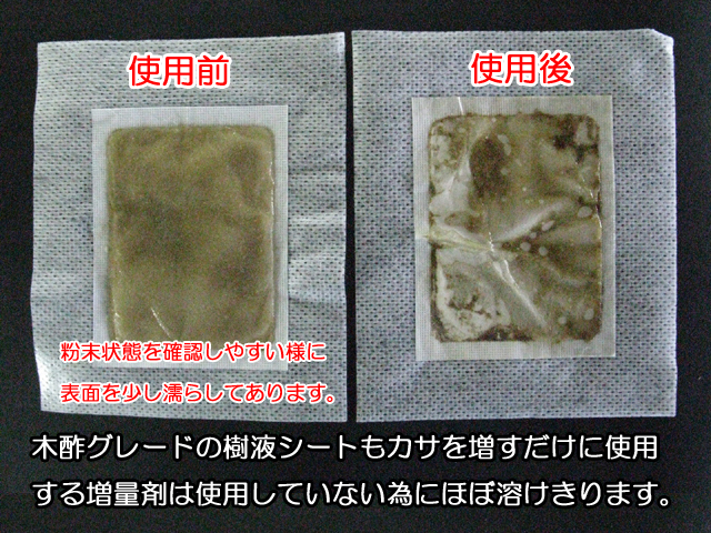 木酢樹液シート粉末に、増量剤が無い為ほぼ溶けきります。