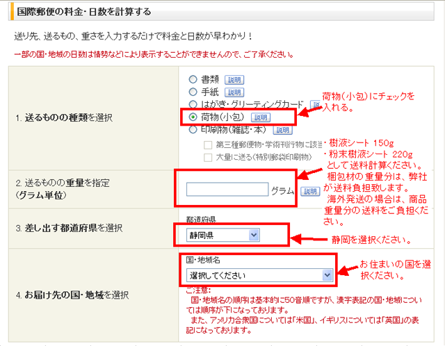 樹液シート海外発送方法を選ぶ１