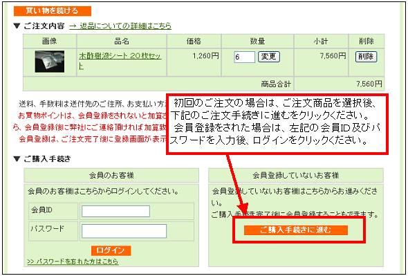 ご注文商品選択後に、お客様の情報入力に移ります。