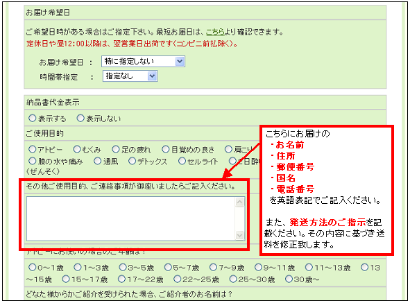 お届け先及び発送方法のご指示方法。