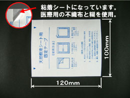 固定シート詳細。クリックで拡大します。