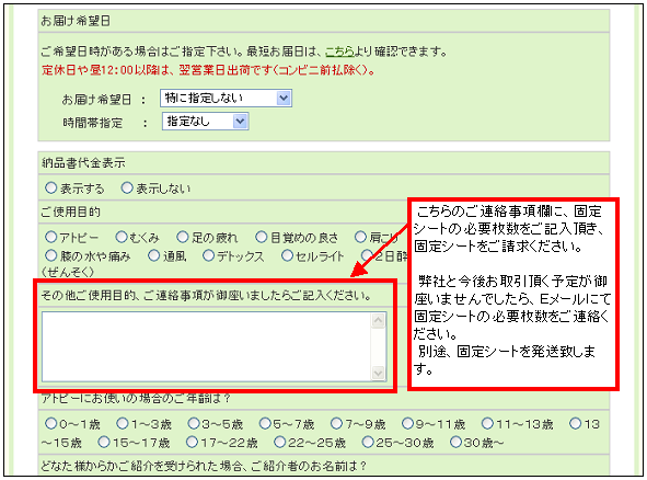 固定シートのおかわり方法